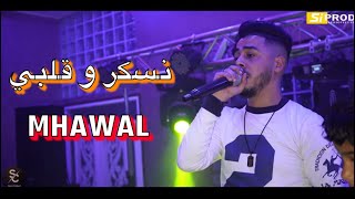 Cheb Reda Chahir Ft Nassifo  neskar w galbi mhawal  نسكر و قلبي مهول and Sono Colbert By islam 4k [upl. by Bennink]