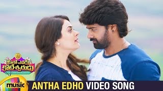 Meelo Evaru Koteeswarudu Telugu Movie Songs  Antha Edho Video Song  Naveen Chandra  Shruti Sodhi [upl. by Anyotal]