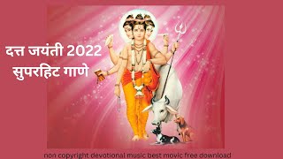 DATTATRAY JAYANTI  non copyright devotional music best mosic free download [upl. by Nodnal]