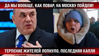 Да мы вообще как Повар на Москву пойдем Терпение лопнуло это последняя капля [upl. by Aivalf]