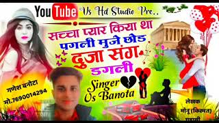 Veer Singh Banota new song ll सच्चा प्यार किया था पगली मुजे छोड़ दूजा संग डगली ॥ सच्ची्रेम कथा [upl. by Bywaters]