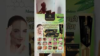 Royalstar Derma15 Creamझाइयों से निजात पाने की आयुर्वेदिक क्रीम mobile 9829036134 [upl. by Tocs]