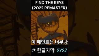 BATIMBAIM Song THE Stupendium  FIND THE KEYS  Lyric Video한글자막  Clip shortsbendybatim [upl. by Remlap]