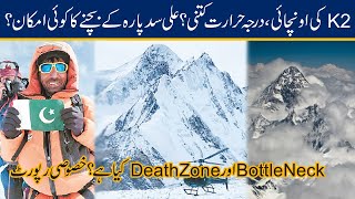 Ali Sadpara K2 Expedition  Where is Death Zone l Special Report On K2 Mountain [upl. by Enamrahc]