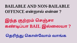 BAILABLE AND NONBAILABLE OFFENCES என்றால் என்ன  Where we go to get BAIL  SECTION  437 Crpc 1973 [upl. by Eceinhoj956]