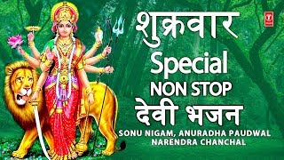 शुक्रवार Special भजन Shukrawar Special Non Stop Devi Bhajans SONU NIGAMANURADHANARENDRA CHANCHAL [upl. by Foy]