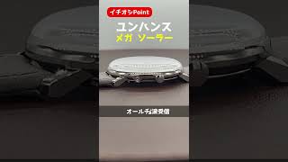 【イチオシPoint】JUNGHANS MAX BILL MEGA SOLAR ユンハンス マックスビル メガ ソーラー Ref059 202104 チタン 未使用品 BOX・保証書付属 [upl. by Zile]