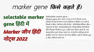 marker gene in hindi । selectable marker gene । marker gene kise kahte hai । msc zoology notes । [upl. by Mehala]