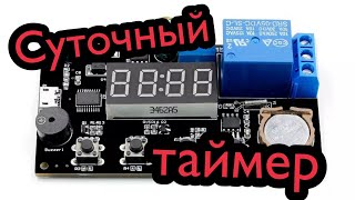 Суточный таймер VHM018 Реле времени с часами [upl. by Tloh]