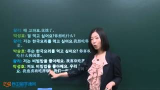 ★韩语学习 Learn Korean★ 初级会话 第四课 한국요리를 먹고 싶어요 我想吃韩国菜。 [upl. by Junno865]