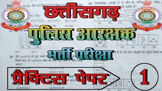 Cg Police Bharti 2024 Practice Paper  Cg Police Written Exam 2024  Cg Police Exam preparation [upl. by Chane]