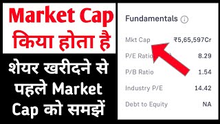 Market cap kya hota hai  Market cap explained in Hindi  What is market capitalisation in Hindi [upl. by Lertnek94]