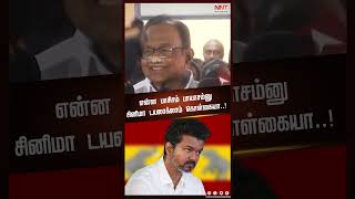 என்ன பாசிசம் பாயாசம்னுசினிமா டயலாக்லாம் கொள்கையா  PCHIDAMBARAM  VIJAY  NEWS NOW TAMIL [upl. by Kam]