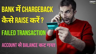 What is a Chargeback Chargeback Process When to file a Chargeback [upl. by Monjo]