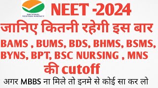 Neet 2024 Cutoff for Bams BumsBdsBhmsBynsBsmsBsc nursingMns neet2024 kmssir bams bds [upl. by Nikolia]