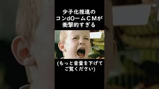 【放映禁止】海外で超大炎上しまくった避妊具のCMがこちらです shorts [upl. by Lebasiram418]