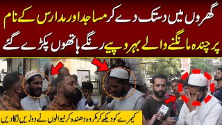 Fake Molvi Exposed Collecting Chanda for Islamic Intitutions  Exclusive  Neo Digital [upl. by Cykana]