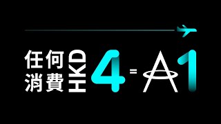 身為旅行達人嘅你，點可以唔識賺里密碼4️⃣ 1️⃣ 0️⃣ 0️⃣：💳用Mox 信用卡任何簽賬都賺HKD4️⃣  1️⃣里， 0️⃣上限， 0️⃣外幣交易手續費！ [upl. by Burra260]