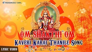 Kaveri Karai Thanile Song  Om Shakthi Om Album  Lyric Video  TrendMusic Tamil [upl. by Adev]