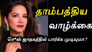 TOP 3 SEXUAL ASTROLOGY PLACEMENT திருமணத்திற்கு முன்பே பார்க்க வேண்டிய வீடியோ [upl. by Wendye867]