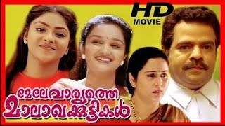 Melevaryathe Malakhakkuttikal Malayalam Movie  Balachanra Menon  Geetha [upl. by Jud]