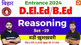 Reasoning Practice set 19। BEd  DElEd Entrance Exam 2024  Top Questions by DREAM SEWAK TEACHERS [upl. by Ard]