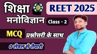 psychology  Reet 2025  Reet 2024 Ki Taiyari Kaise Karein  Reet2025 Notification Today  Class 2 [upl. by Nyrmac]