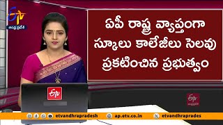 ఏపీ రాష్ట్ర వ్యాప్తంగా స్కూలు కాలేజీలకు సెలవు ప్రకటించిన ప్రభుత్వం 2024 [upl. by Noble]