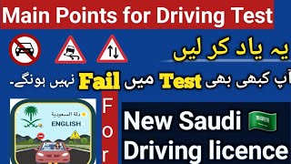 Main Points for Saudi Driving Test  New Saudi Driving license  Saqi Bhai [upl. by Kayla]