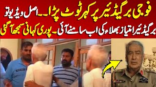 Brigadier imtiaz billah actual case new full video  Why his son call the police  ZMTv [upl. by Gilead318]