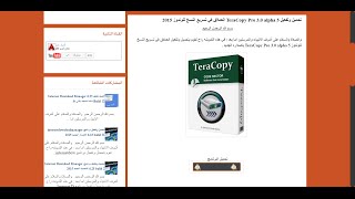 تحميل وتفعيل TeraCopy Pro 30 alpha 5 العملاق في تسريع نسخ الملفات 2015 [upl. by Ahsenyt]