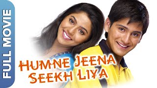 Humne Jeena Seekh Liya HD  Milind Gunaji Reema Lagoo Mrunmayee Deshpande  Hindi Comedy Movie [upl. by Platto665]