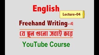 English Freehand Writing  Lecture04  English Basic Lesson [upl. by Attevaj]