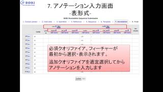 DDBJ塩基配列登録システムの紹介 [upl. by Eitsirhc]