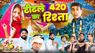 टीटले 420 का रिश्ता 🤣  Asif gada 420  Titla 420  Comedy Video  420 [upl. by Nelleyram]