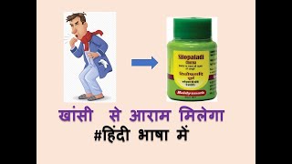 Cough l hindi Ayurveda ayurvedicmedicines ayurvedictreatment [upl. by Eaves384]