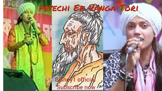 Peyechi Ek Vanga Tori  Baul Song  Fakir Lalon [upl. by Marchese]