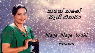 Neela Wickramasinghe  Nage Nage Wahi Enawa  නඟේ නඟේ වැහි‌ එනවා [upl. by Aylward]