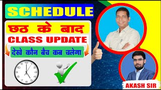 Global computer  New Schedule Of All Batch  by Akash sir  कुछ Change हुआ हैा class Schedule में [upl. by Anirdna968]