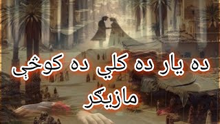 Pashto New song Da yar da kli da kose mazigar پشتو غزل [upl. by Hoagland478]