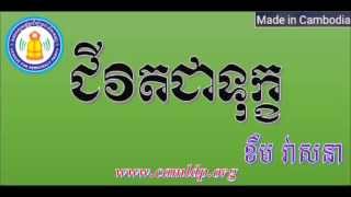 LDP  ជីវិតជាទុក្ខ  Khem Veasna New Speech 2015  Toem Kry [upl. by Losiram]