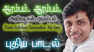 Doctor அர்ச்சுனாவுக்கு புதிய அதிரடிப் பாடல்  Jaffna doctor archchuna new viral song NungunaduTV [upl. by Mellette]