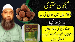 Majoon Muqavi Khas Ul Khas  Majoon For Taqat By Hakeem Habib Ullah New Video 2022 [upl. by Sill]