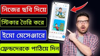 নিজের ছবি দিয়ে স্টিকার তৈরি করুন খুব সহজে। bobble keyboard app full tutorial [upl. by Joelie906]