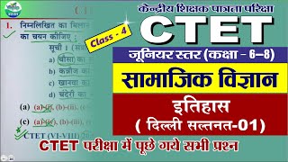 History  4  Previous year ctet solved question paper  ctet previous year question paper [upl. by Isej923]