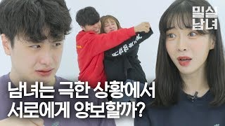 남녀는 매운 음식 앞에서 서로를 위해 희생할까 밀실남녀 EP4 [upl. by Rosalia]