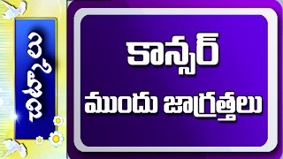 Perchloroethylene Causes Cancer  Cancer Prevention Tips  Chitkalu  Vanitha Nestham  Vanitha TV [upl. by Decato]