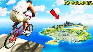 ველოსიპედით მთელს რუკას გადავაფრინდი  😱  GTA 5 ქართულად [upl. by Hazem]