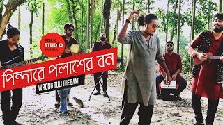 Pindare Polasher Bon  New Version  ft Rong Tuli Band  Jhumur Song  Folk Studio Bangla 2024 [upl. by Namsaj]