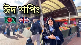 ঈদ শপিং  Eid Shopping [upl. by Ahsikit]